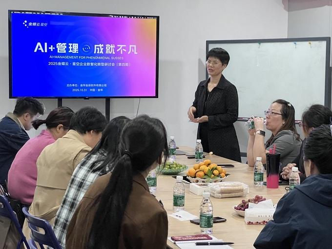 AI + 管理?成就不凡 2025 金蝶云?星空研討會聚焦財務(wù)數(shù)字化躍遷