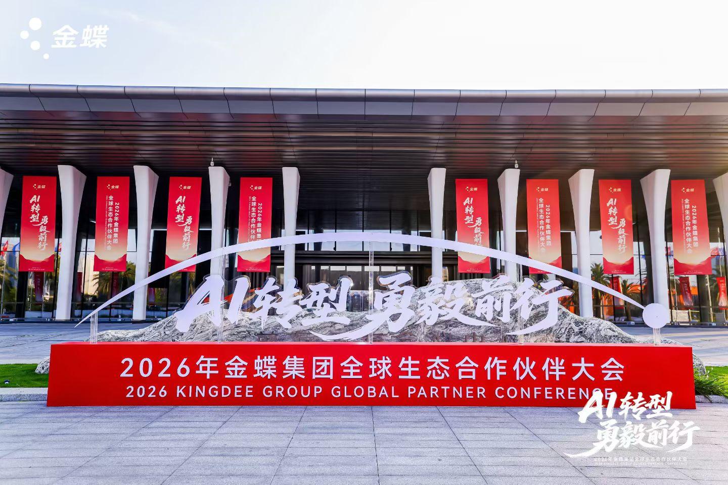 AI轉(zhuǎn)型，勇毅前行｜金蝶徐少春重磅發(fā)聲，金辰軟件將深耕數(shù)智，共赴AI轉(zhuǎn)型新未來(lái)